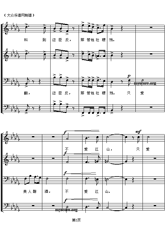 渔阳鼙鼓动起来钢琴曲谱（图3）
