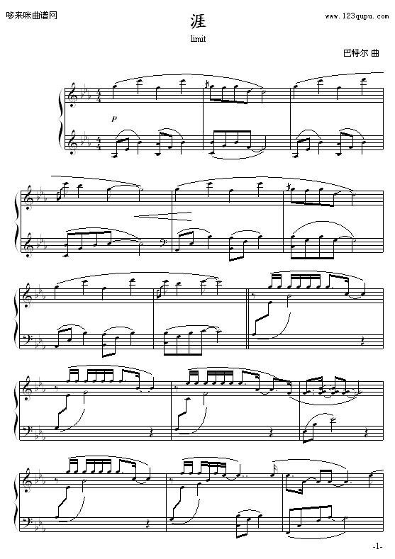 涯-巴特尔钢琴曲谱（图1）