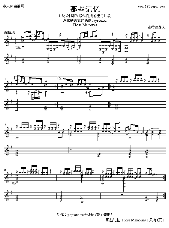 那些记忆-追梦人钢琴曲谱（图1）