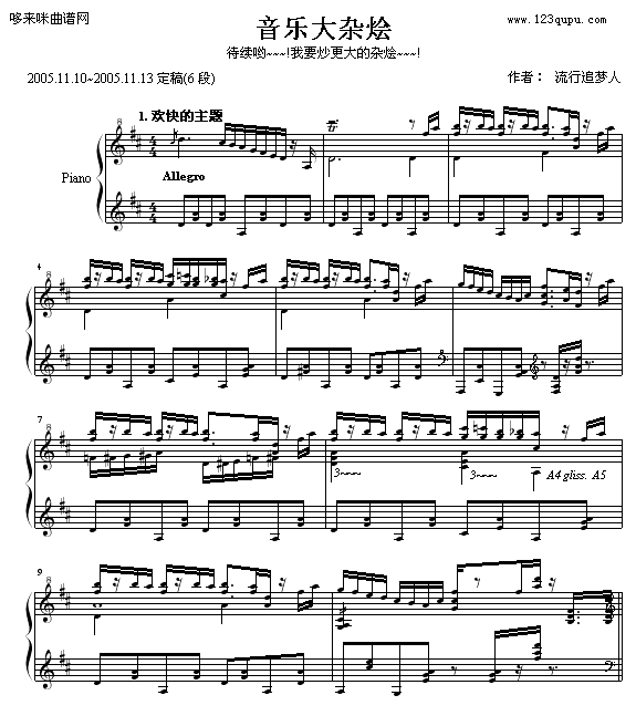 音乐大杂烩-追梦人钢琴曲谱（图1）