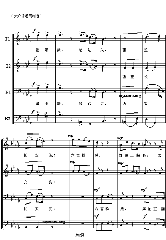 渔阳鼙鼓动起来钢琴曲谱（图2）