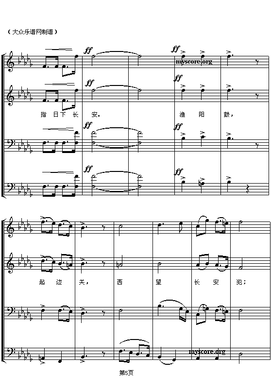 渔阳鼙鼓动起来钢琴曲谱（图5）