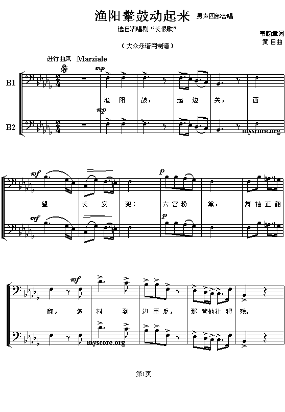 渔阳鼙鼓动起来钢琴曲谱（图1）