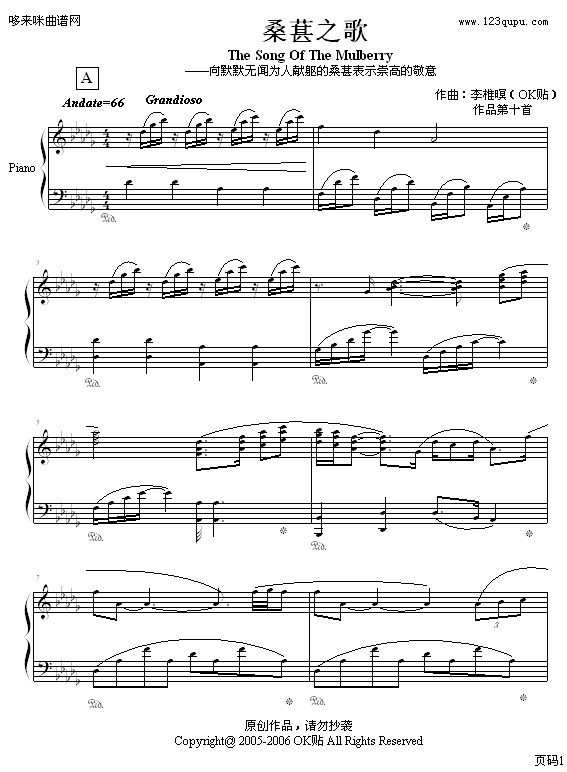 桑葚之歌-OK贴钢琴曲谱（图1）
