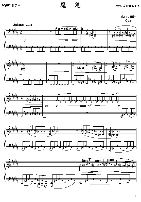 魔鬼-苗波钢琴曲谱（图1）
