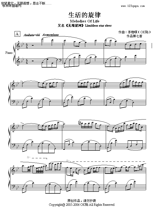 生活的旋律（钢琴独奏）-OK贴钢琴曲谱（图1）