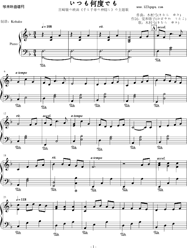 千与千寻-片尾曲-いつも何度でも-千与千寻钢琴曲谱（图1）