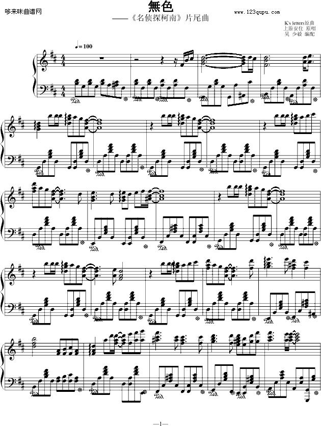 无色-（完美完整版）-名侦探柯南钢琴曲谱（图1）