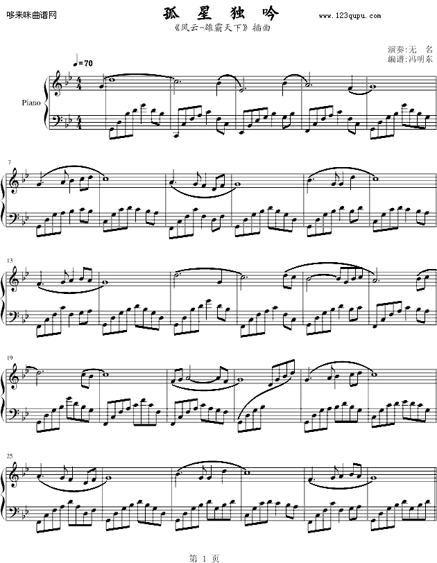 孤星独吟-《风云》插曲-影视钢琴曲谱（图1）
