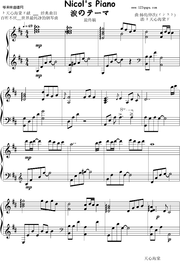 Nicols Piano 涙のテーマ(最终稿)-Gundam Seed钢琴曲谱（图1）