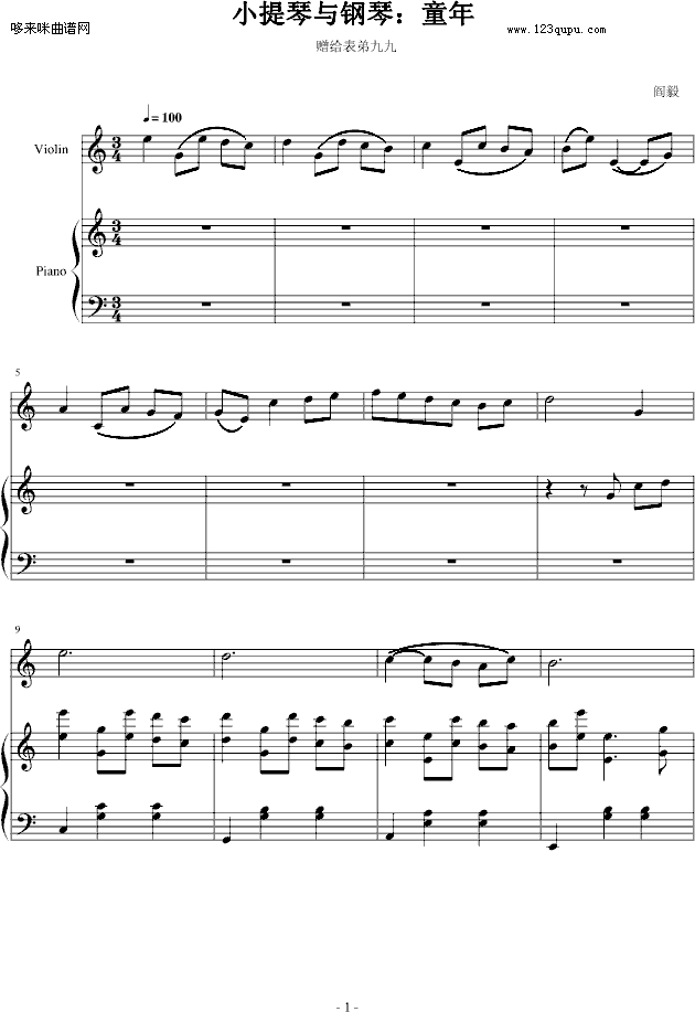 童年-琴辉钢琴曲谱（图1）