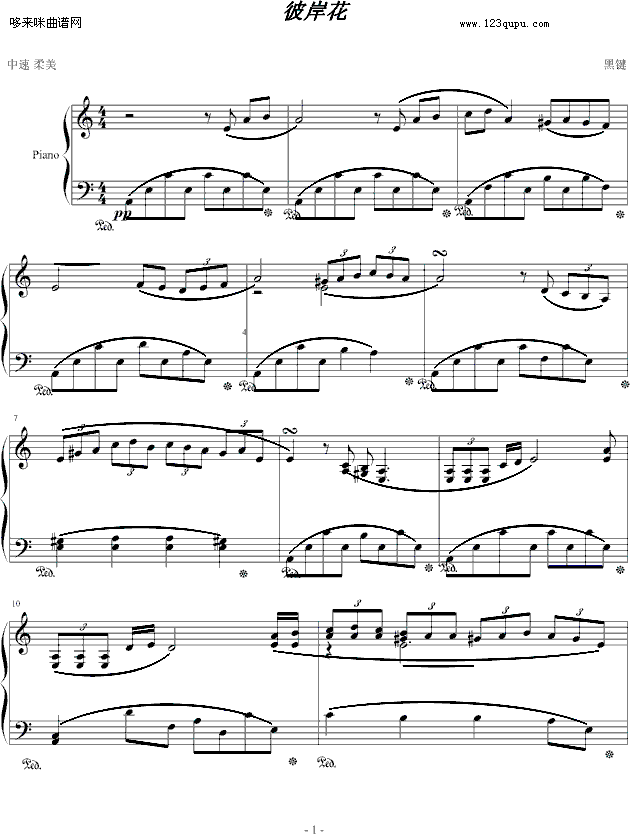 彼岸花-黑键钢琴曲谱（图1）