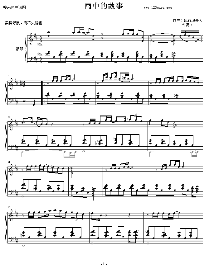 雨中的故事-歌曲-追梦人钢琴曲谱（图1）