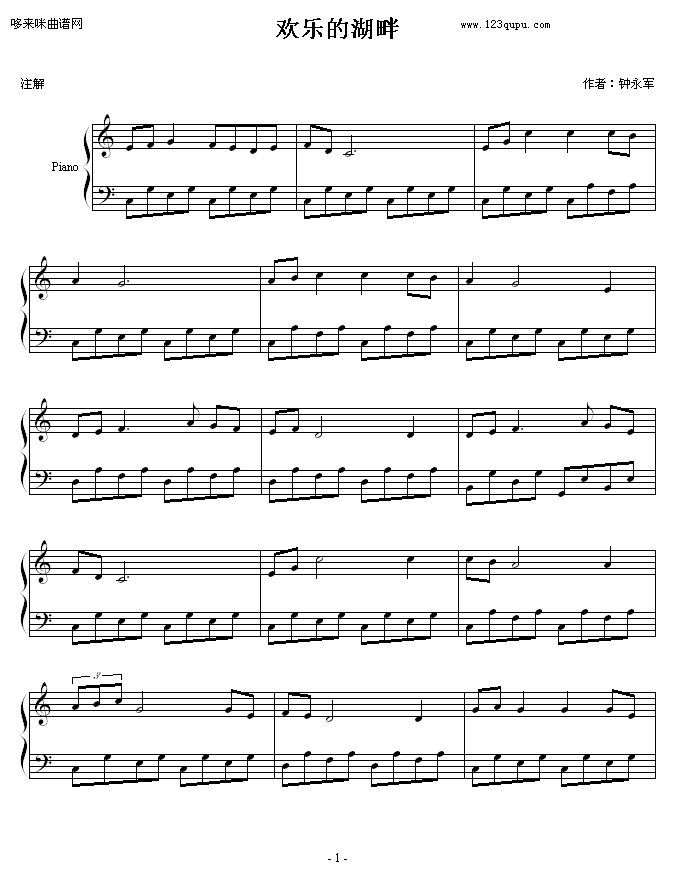 欢乐的湖畔-爱之波钢琴曲谱（图1）