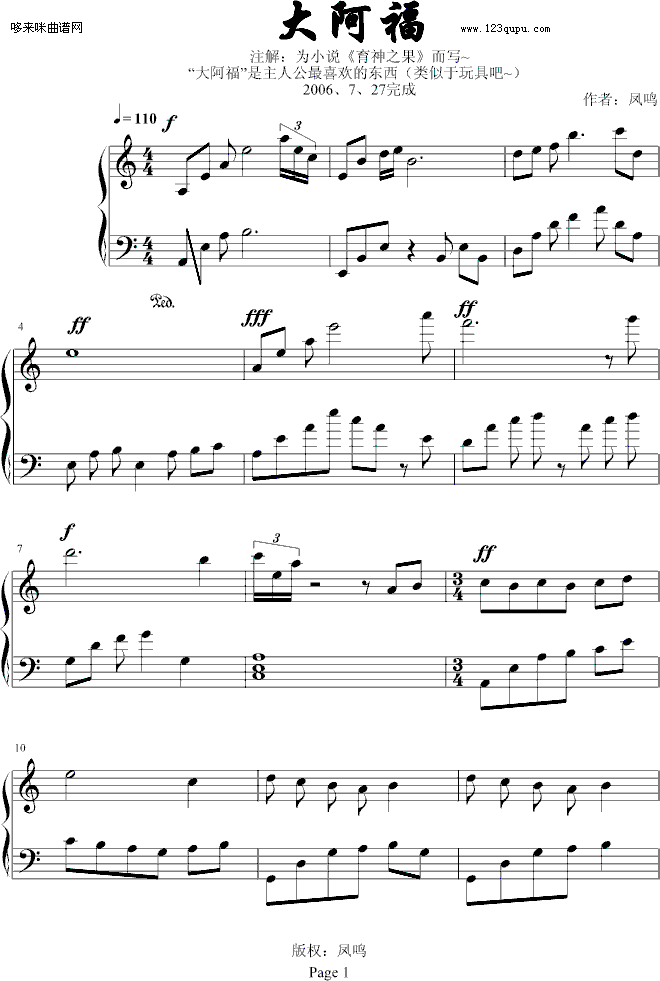 大阿福-凤鸣钢琴曲谱（图1）