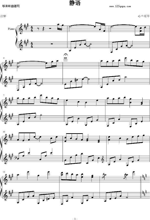 静语-心の瑶琴钢琴曲谱（图1）