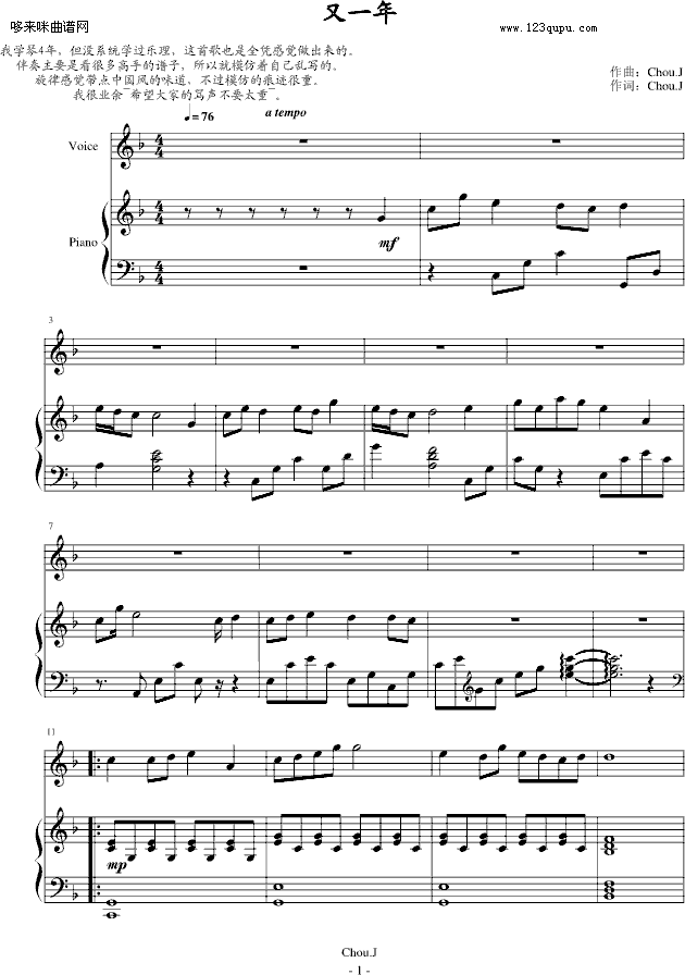 又一年-xiaOJ.zX钢琴曲谱（图1）