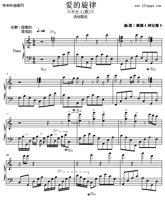 爱的旋律-维维钢琴曲谱（图1）