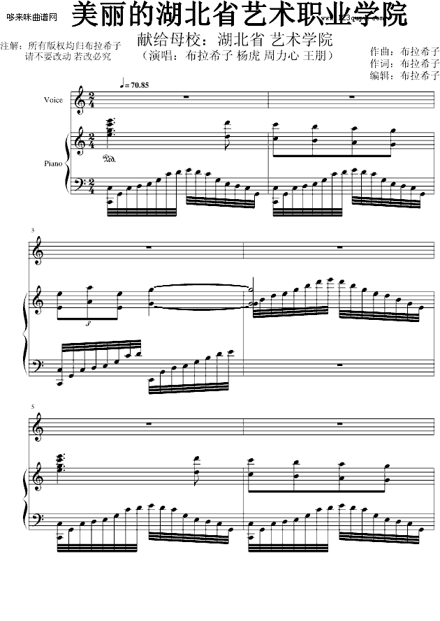 美丽的湖北省艺术学院-布拉希子钢琴曲谱（图1）