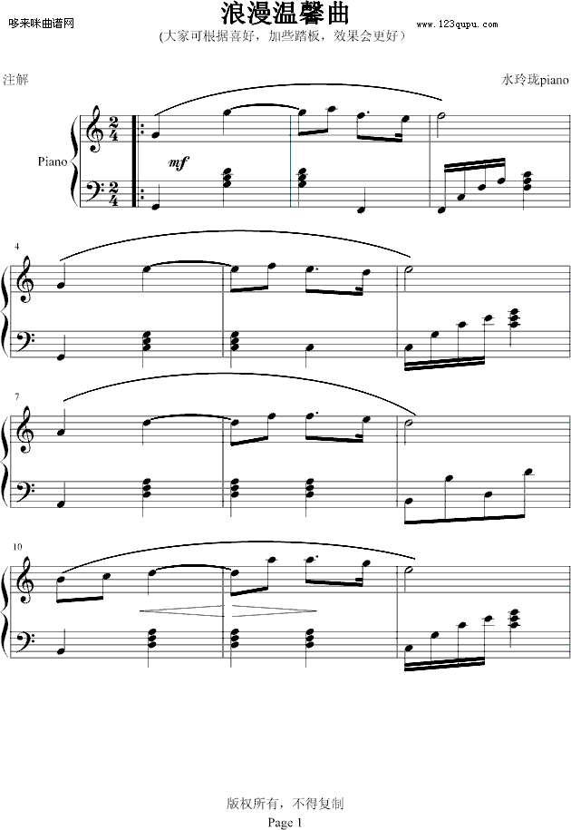 浪漫温馨曲-水玲珑piano钢琴曲谱（图1）