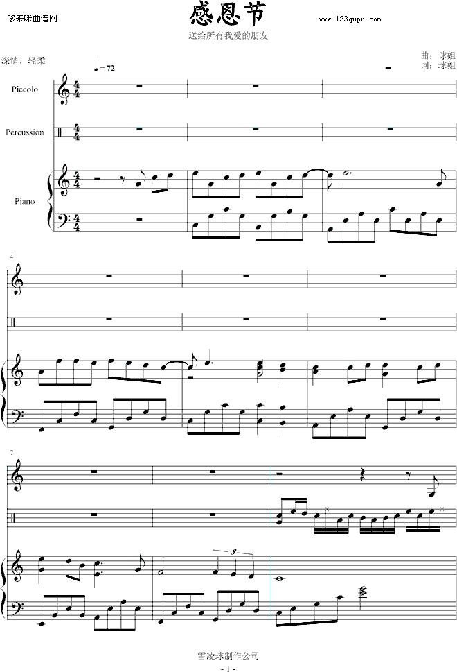 感恩节-雪凌球钢琴曲谱（图1）