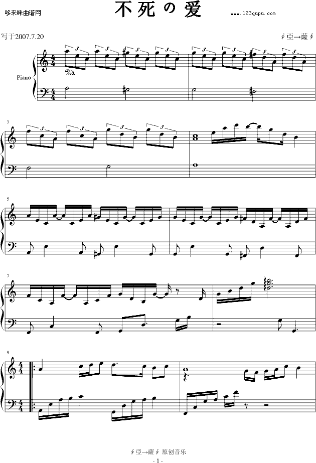 不死の爱-∮亞→薩∮钢琴曲谱（图1）