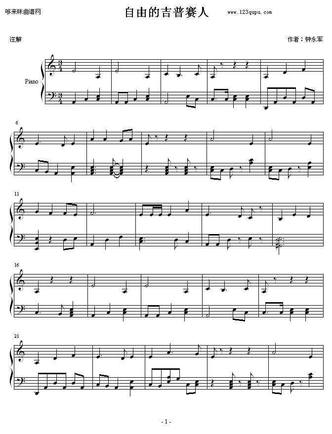自由的吉普赛人-爱之波钢琴曲谱（图1）