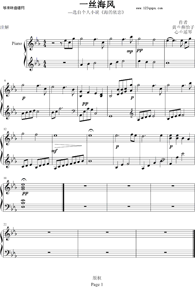 一丝海风-心の瑶琴钢琴曲谱（图1）
