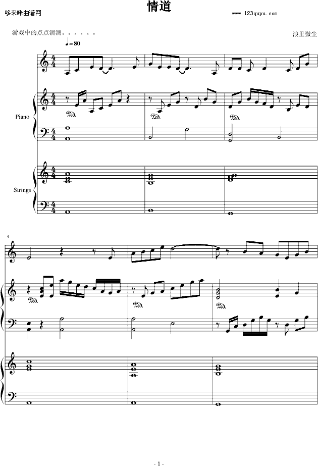 情与道-浪里微尘钢琴曲谱（图1）