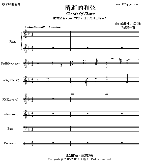 消逝的和弦（全谱）-OK贴钢琴曲谱（图1）