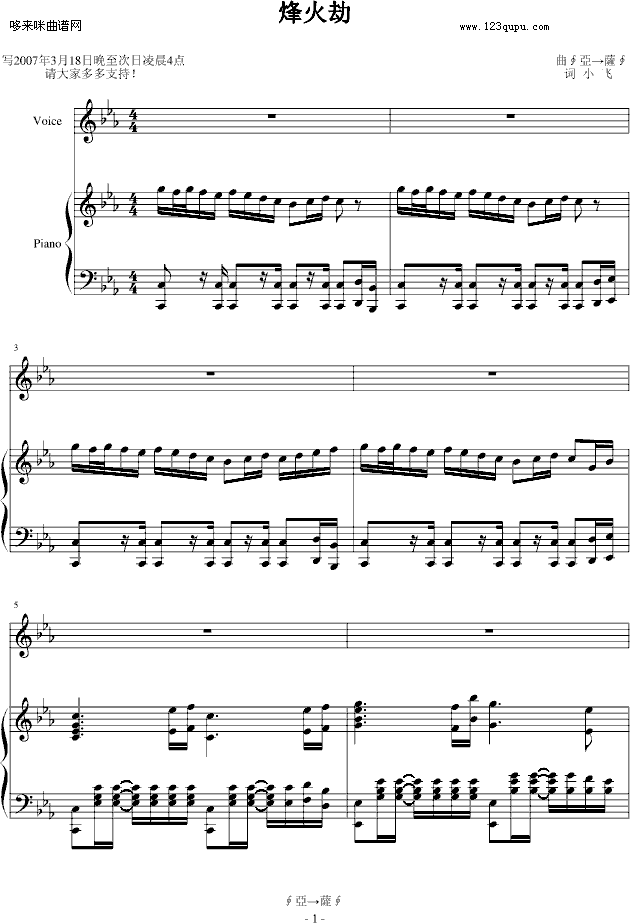 烽火劫-∮亞→薩∮钢琴曲谱（图1）
