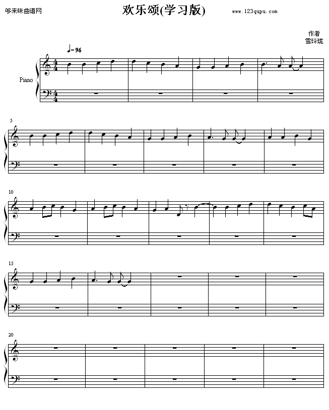 欢乐颂(学习版)-雪玲珑钢琴曲谱（图1）