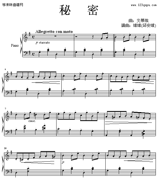 秘密-维维钢琴曲谱（图1）