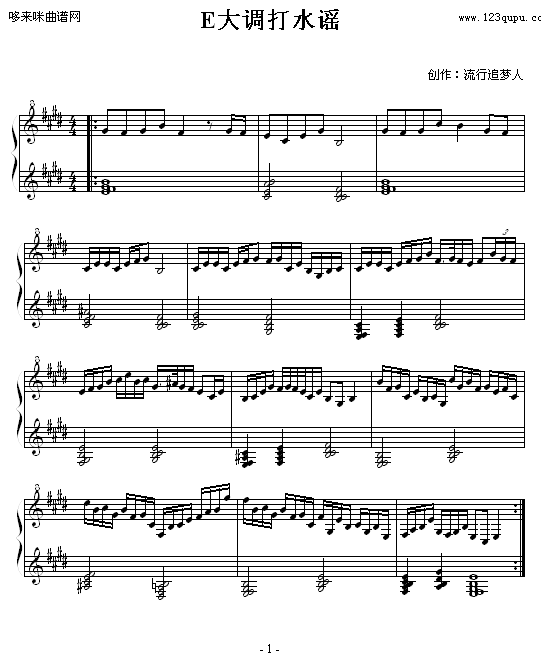 E大调打水谣-追梦人钢琴曲谱（图1）