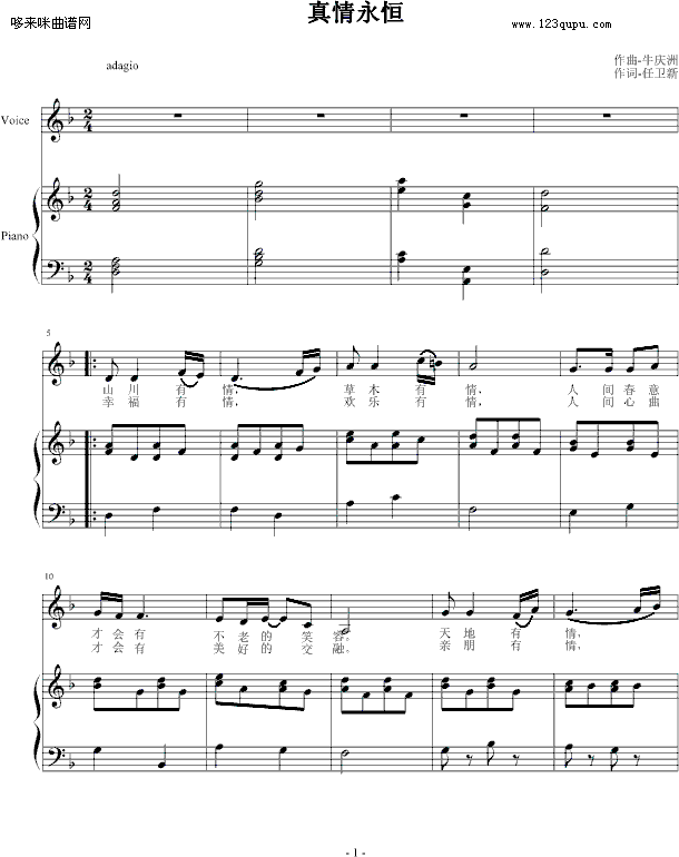 真情永恒-水中蓝钢琴曲谱（图1）
