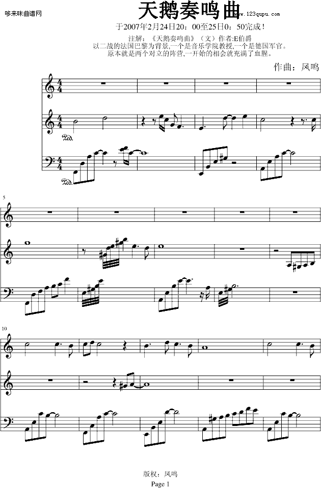 天鹅奏鸣曲-凤鸣钢琴曲谱（图1）