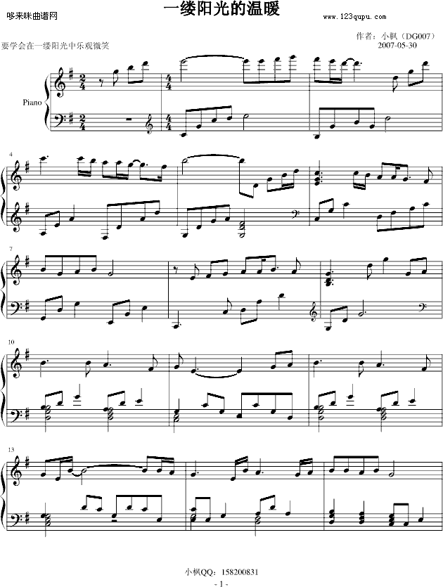 一缕阳光的温暖-小枫吹钢琴曲谱（图1）