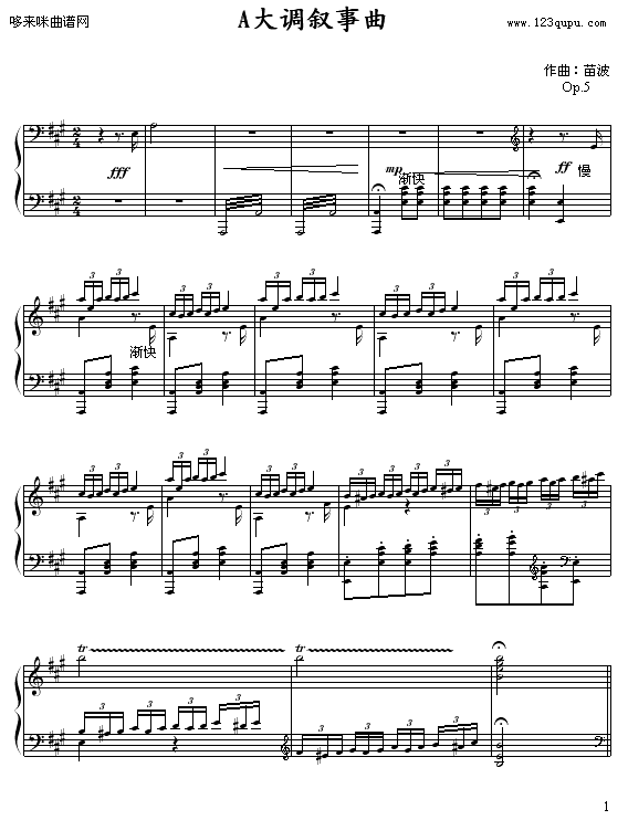 A大调叙事曲-苗波钢琴曲谱（图1）