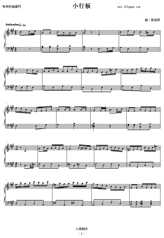 小行板-zezezeze钢琴曲谱（图1）