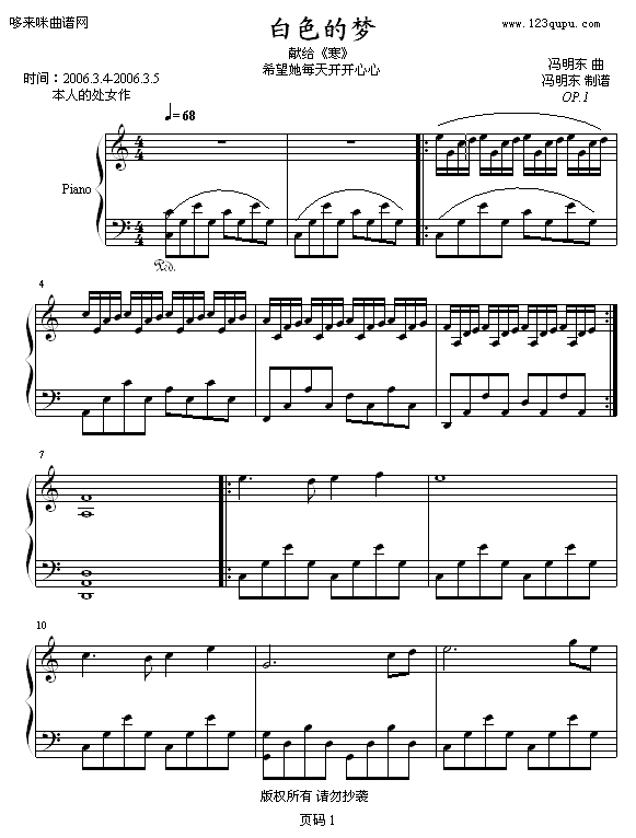 白色的梦-冯明东钢琴曲谱（图1）