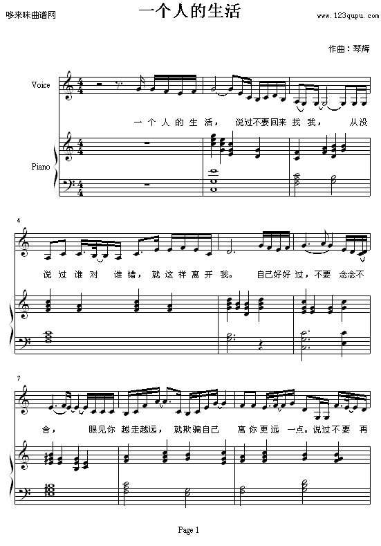 一个人的生活-琴辉钢琴曲谱（图1）