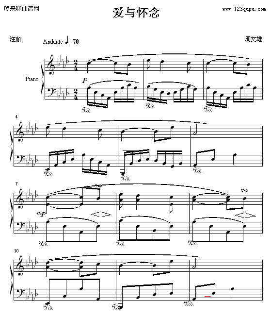 爱与怀念-致大海钢琴曲谱（图1）