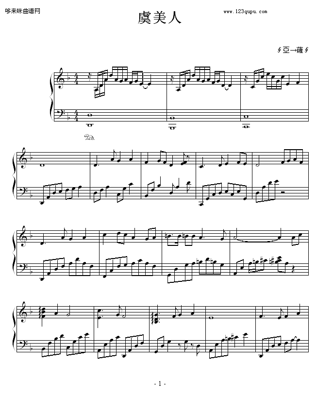虞美人-∮亞→薩∮钢琴曲谱（图1）