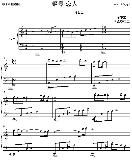 钢琴·恋人-王子军—艺钢琴曲谱（图1）