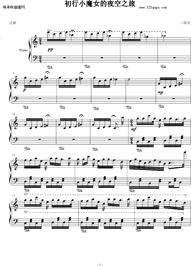 初行小魔女的夜空之旅-卡其小可钢琴曲谱（图1）