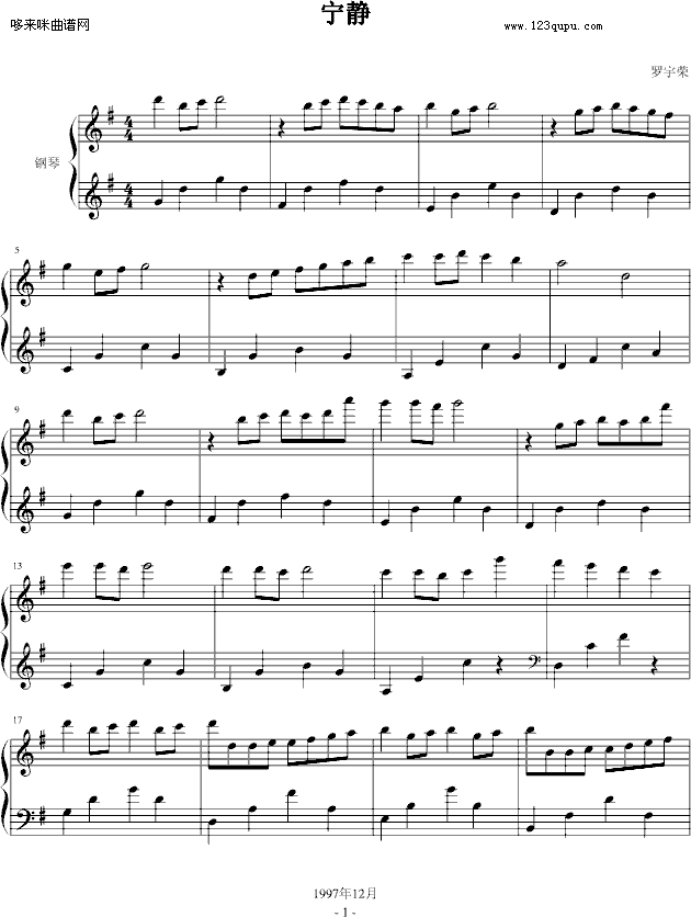 宁静-每一天钢琴曲谱（图1）