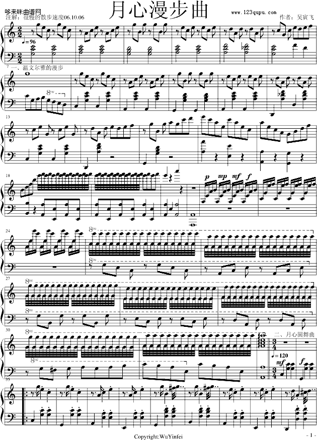 月心漫步曲07版-吴寅飞-白鹤仙郎钢琴曲谱（图1）