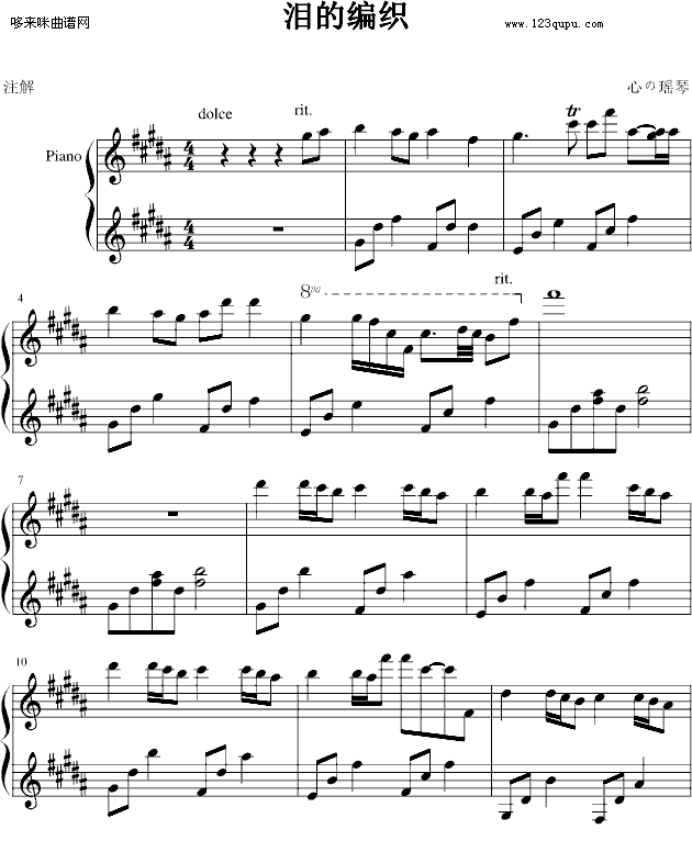 泪的编织-心の瑶琴钢琴曲谱（图1）