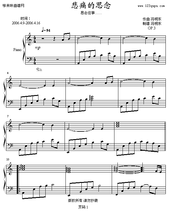 悲痛的思念-冯明东钢琴曲谱（图1）