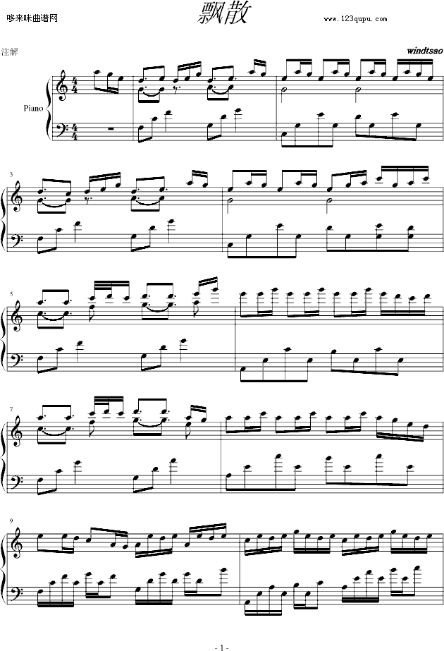 飘散-windtsao钢琴曲谱（图1）